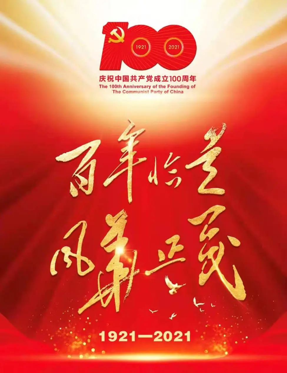 將黨史學(xué)習(xí)教育推向高潮 博農(nóng)集團(tuán)開展“學(xué)百年黨史、開博農(nóng)新局”慶祝建黨100周年演講比賽活動(dòng)