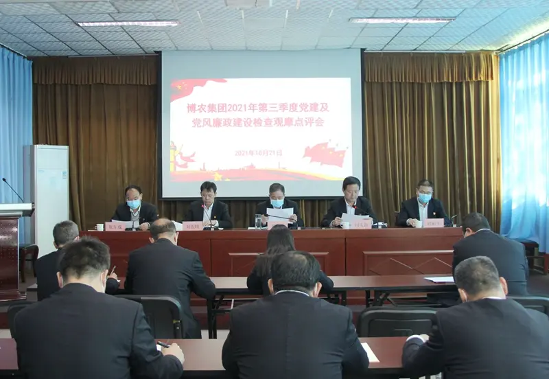夯實基層基礎(chǔ)  推進(jìn)黨建工作再提升 ——博農(nóng)集團(tuán)開展第三季度黨建觀摩活動