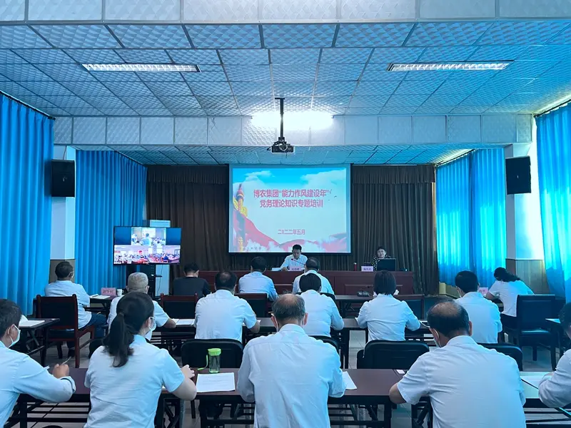 博農(nóng)集團(tuán)舉辦“能力作風(fēng)建設(shè)年”黨務(wù)理論知識(shí)專(zhuān)題培訓(xùn)班