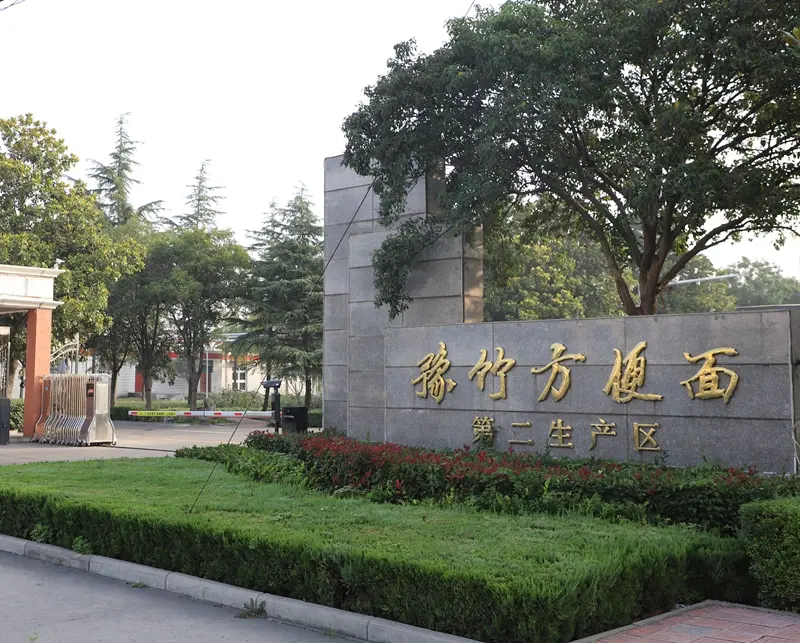 眾志成城戰(zhàn)疫情  勠力同心保生產(chǎn) ——博農(nóng)集團(tuán)豫竹方便面廠(chǎng)全力做好民生保供工作