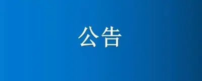 紙制品廠部分土地、房屋建筑物公開(kāi)招租公告